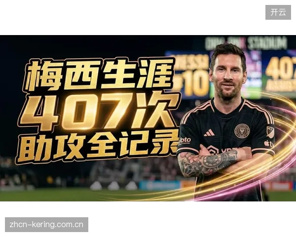 梅西在俱乐部保持稳定输出,他在国家队的角色将从终结者向中场组织者深度转型。 梅西在俱乐部保持稳定输出,他在国家队的角色将从终结者向中场组织者深度转型。
